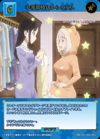 中等部時代からの友人(SR+) 【BB-KGY-041SR+】